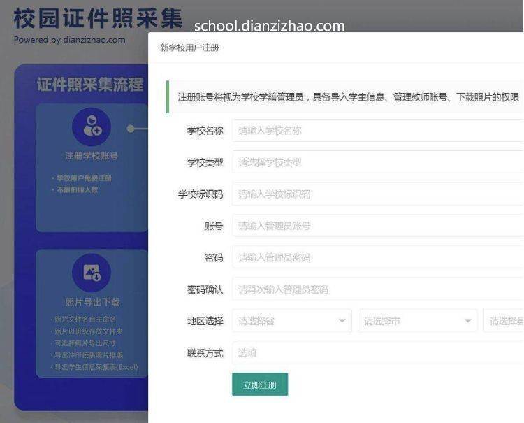 河南省学籍管理员在校拍照采集学生证件照流程介绍